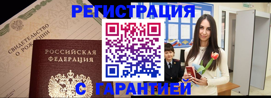 прописка в квартире в Новосибирске