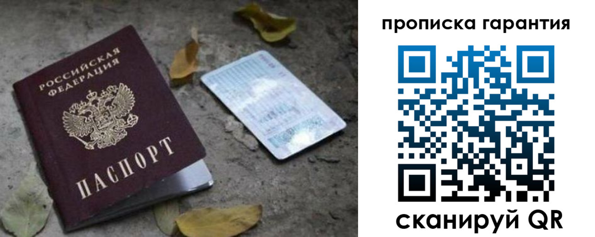 временная прописка в Новосибирске