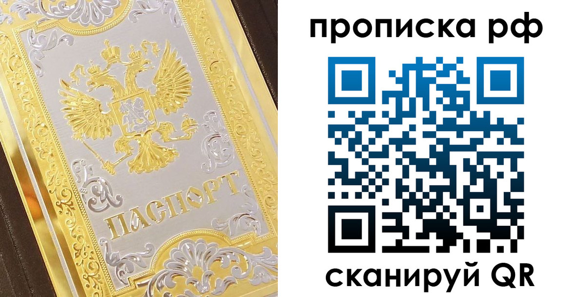 временная регистрация в Новосибирске