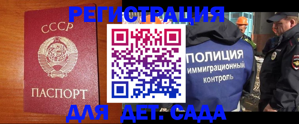 временная регистрация 2025 в Новосибирске