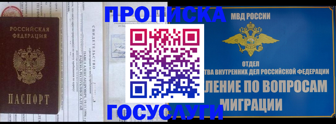 временная регистрация в квартире в Новосибирске