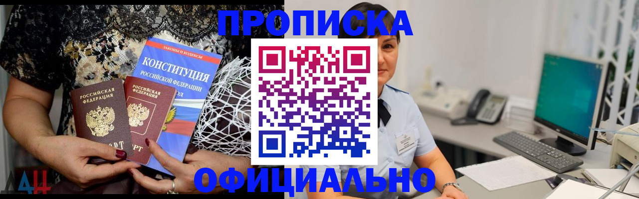 регистрация в Новосибирске