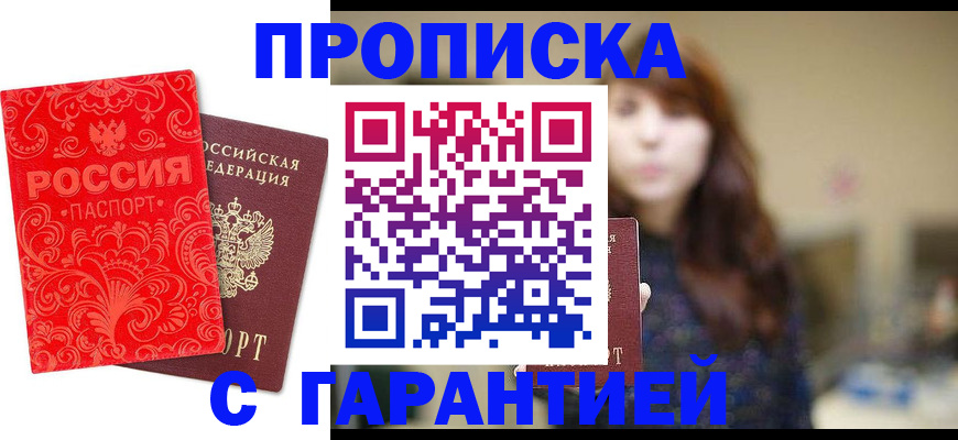 регистрация в Новосибирске