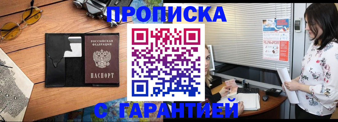 временная регистрация для школы в Новосибирске